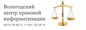 Логотип компании Вологодский центр правовой информатизации