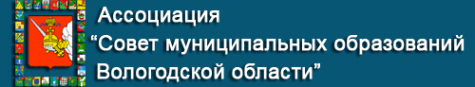 Логотип компании Совет муниципальных образований Вологодской области