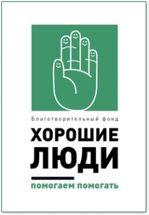 Логотип компании Хорошие люди