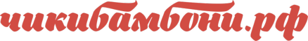 Логотип компании ЧикиБамБони