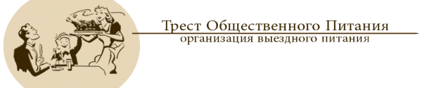 Логотип компании Трест общественного питания