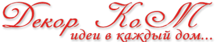 Логотип компании Декор КоМ