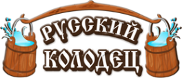 Логотип компании Русский колодец