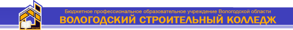 Логотип компании Вологодский строительный колледж