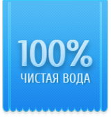 Логотип компании Чистая вода 100%
