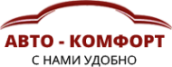Логотип компании АВТО-КОМФОРТ