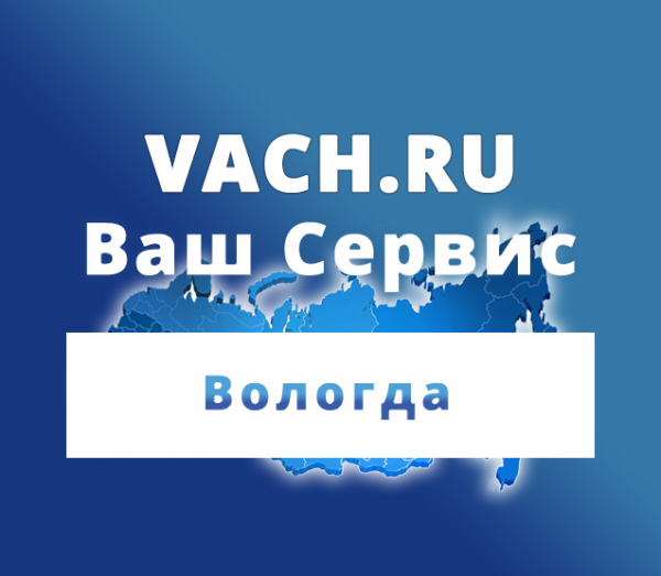 Логотип компании Ваш сервис | Вологда