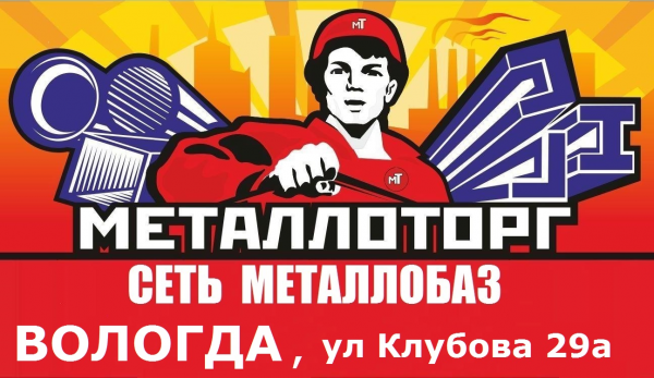 Логотип компании Металлоторг, филиал Вологда,